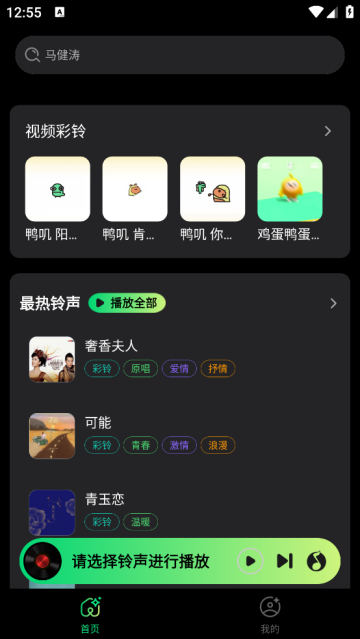 手机来电铃声app