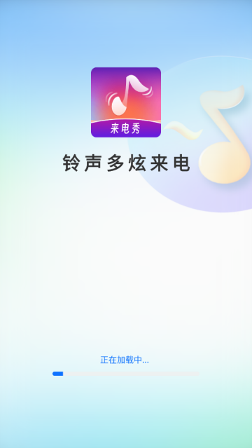 铃声多炫来电安卓版