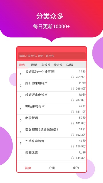 多宝铃声大全软件