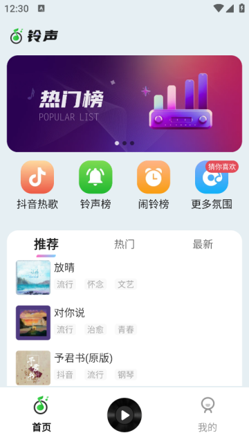 免费铃声海量软件
