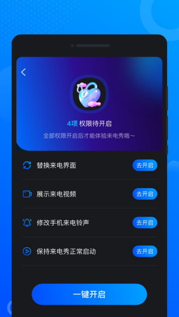 星空闪铃声app