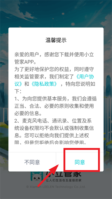 小立管家app