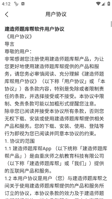 建造师题库帮官方版