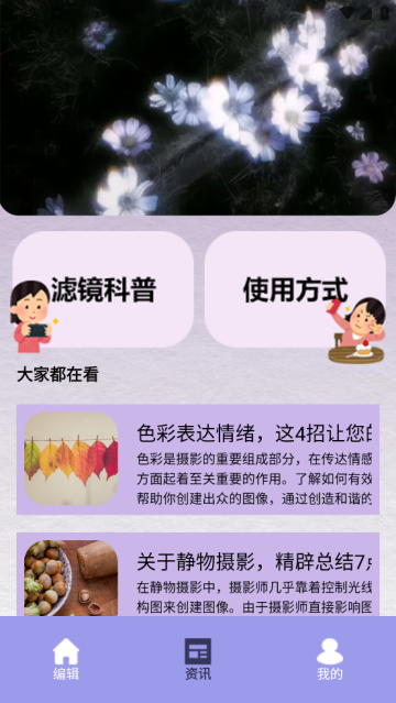 SNS滤镜大师最新版
