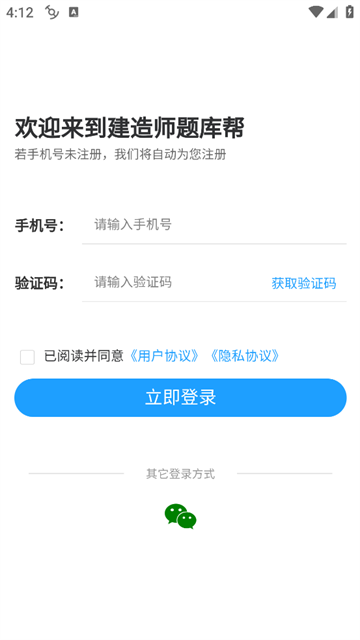建造师题库帮官方版