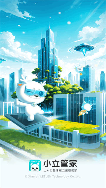 小立管家app
