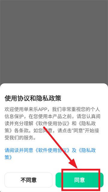 单来乐app官方下载