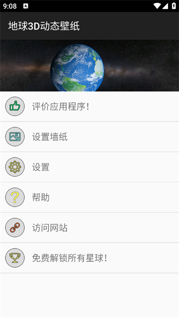 地球3D动态壁纸app