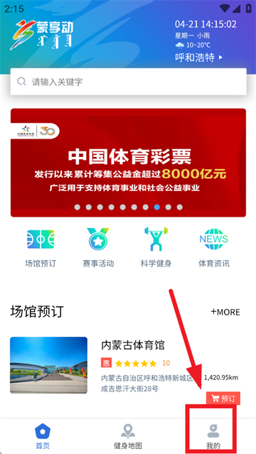 蒙享动的官方新版本下载