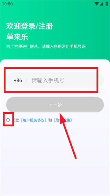 单来乐app官方下载