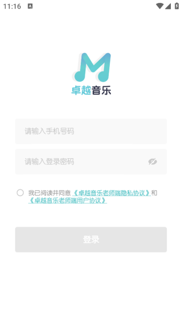 卓越音乐老师端app
