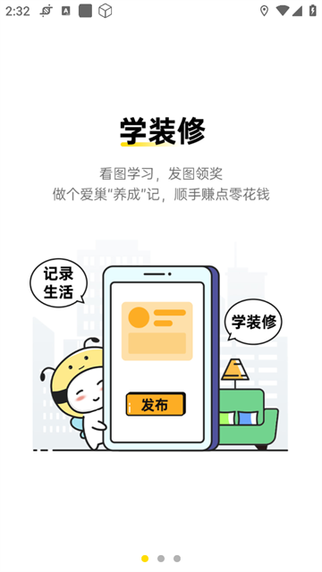 蜂蜜家居app