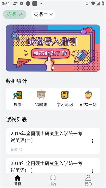 万题斩APP