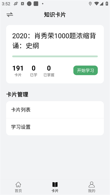 万题斩APP