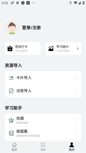 万题斩APP