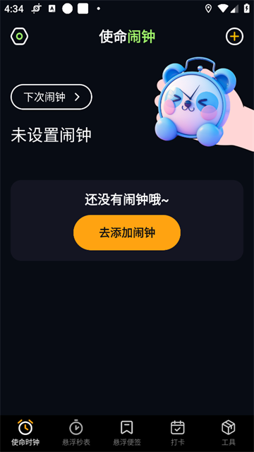 桌面时钟iclock语音闹钟安卓版