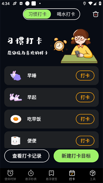 桌面时钟iclock语音闹钟安卓版