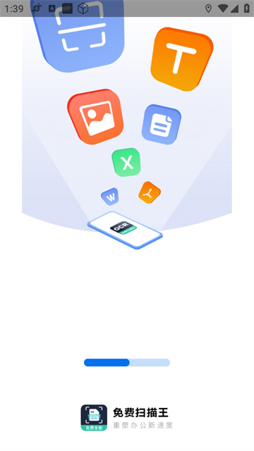免费极速扫描王官方版