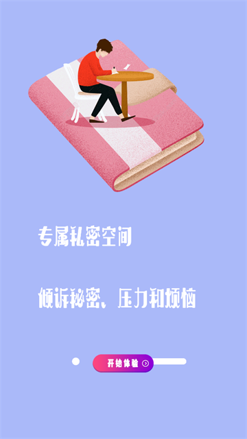 密码日记本官方版