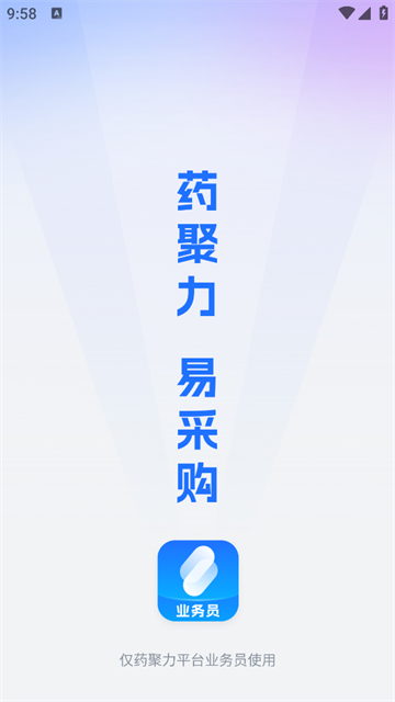 药聚力助手app