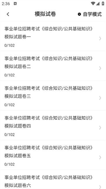 公共基础知识鸣题库app