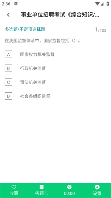 公共基础知识鸣题库app
