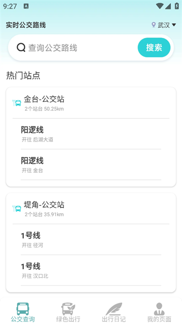 实时公交路线最新版