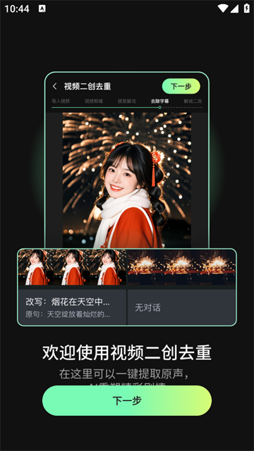 短剧剪辑神器app