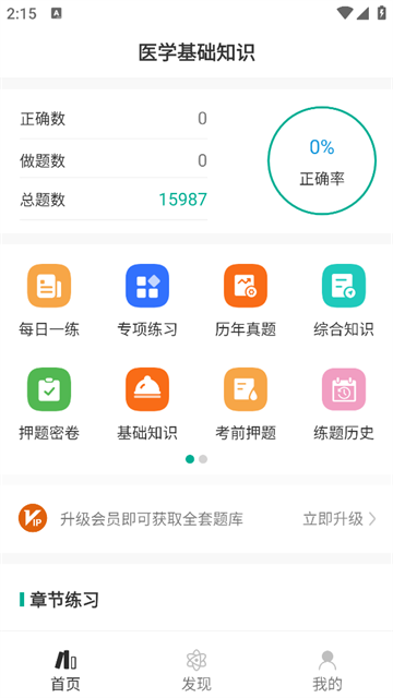 医学基础知识智题库最新版 医学基础知识智题库最新版