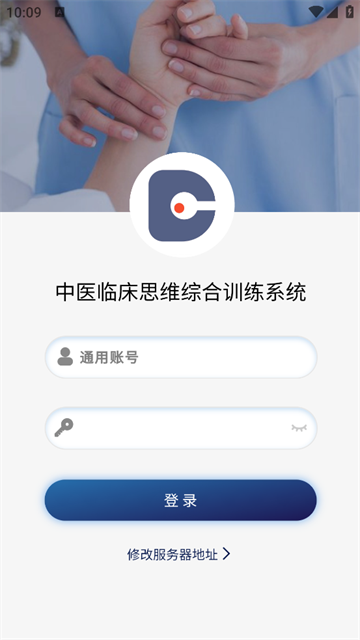 中医临床思维综合训练系统官方正版 中医临床思维综合训练系统官方正版