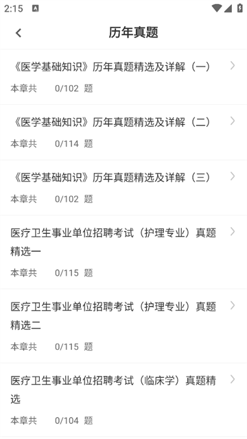 医学基础知识智题库最新版 医学基础知识智题库最新版