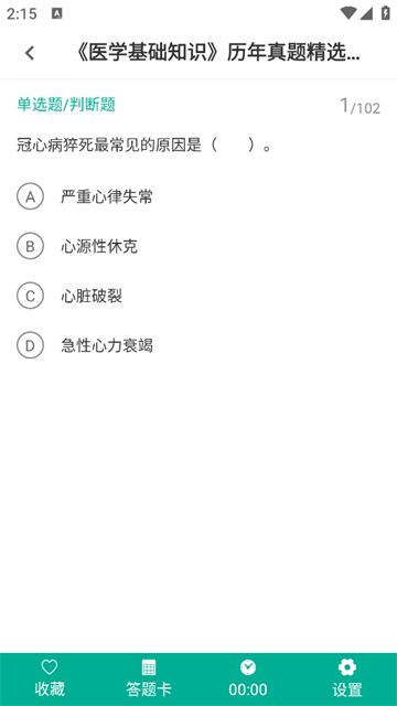 医学基础知识智题库最新版 医学基础知识智题库最新版