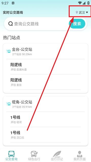 实时公交路线最新版