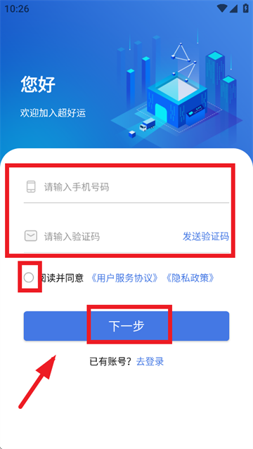 超好运司机版app