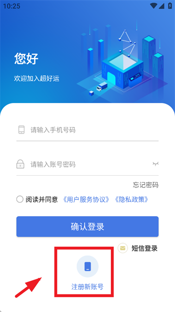 超好运司机版app