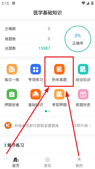 医学基础知识智题库最新版 医学基础知识智题库最新版