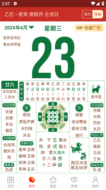 吉历万年历官方版