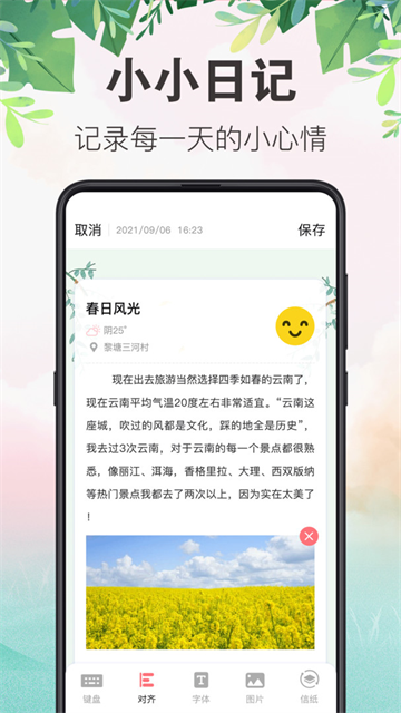 笔记本备忘录app