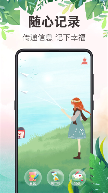 笔记本备忘录app