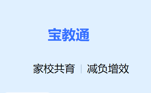 宝教通app下载安装 宝教通app下载安装