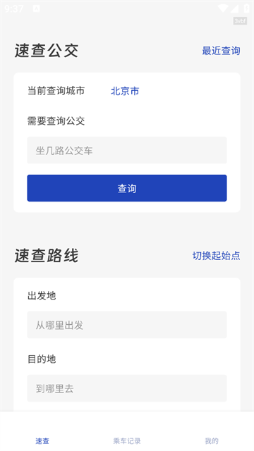 公交速查通官方版