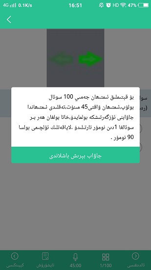 维语学车证app免费版