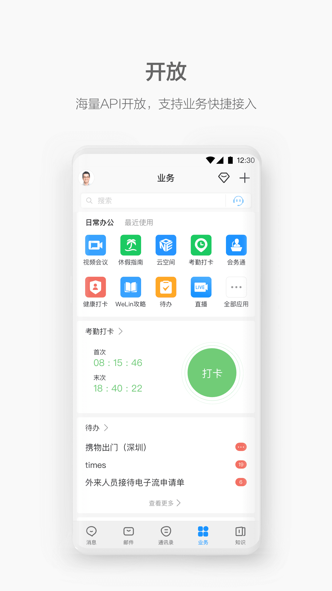 welink下载红色版本 welink下载红色版本