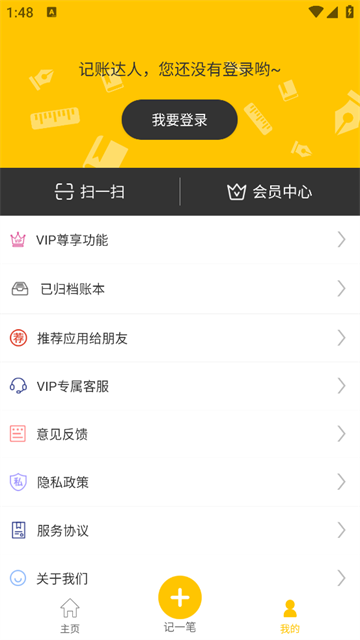 记账本收支管家app