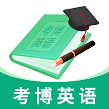 考博英语题库appv4.0.7.100 安卓版