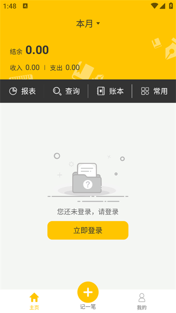 记账本收支管家app