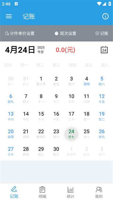 计件工资助手app