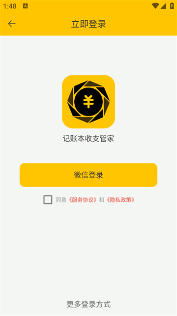 记账本收支管家app