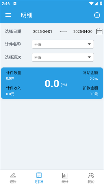 计件工资助手app