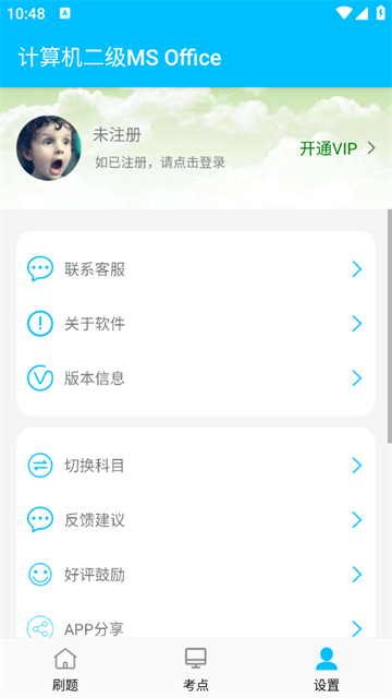 计算机二级惠题库最新版